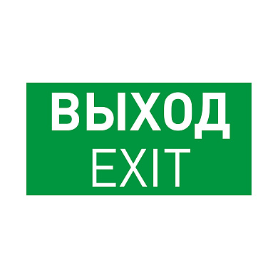 Самоклеящиеся пиктограммы для аварийных панелей Arlight EMGP-PROOF