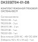 Belty set Denkirs ременной трековый комплект DK55SET04-01-DB