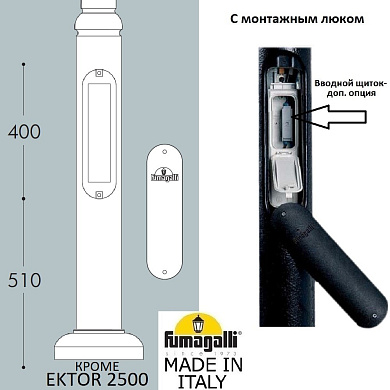 Парковый столб Fumagalli EKTOR 4000