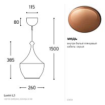 Lustri L3, Ø26 см, E27