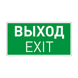 046661 Arlight Emgp сменная текстовая пиктограмма выход для аварийной панели