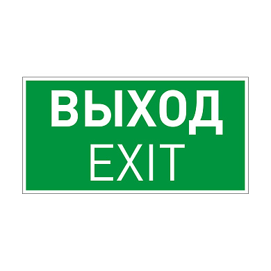 сменная текстовая пиктограмма выход для аварийной панели