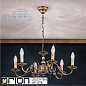 Люстра Orion Chandelier LU 1285/6 Patina