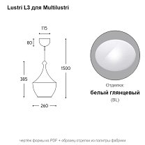 Multilustri L3, капля, расширенная книзу, LED 10 Вт