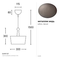 Lustri L6, Ø30 см, E27