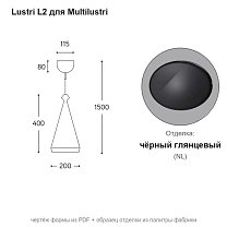 Multilustri L2, высокий узкий конус, LED 10 Вт