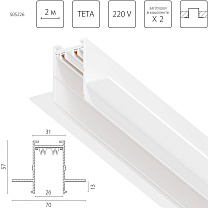 Шинопровод PRO 220V, 2 метра, под ГКЛ 12,5 мм Teta Pro 505226