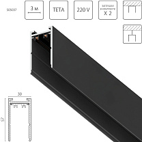Шинопровод PRO 220V, 3 метра Teta 505037