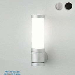 SOFT-D-wall Bel lighting Soft уличный настенный светильник с матовым цилиндрическим плафоном