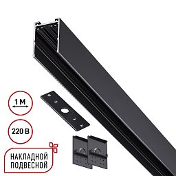 135299 Novotech Vector шинопровод накладной/подвесной