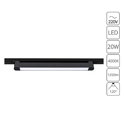 A4574PL-1BK Arte Lamp LINEETTA линейный магнитный светильник с LED-подсветкой для трека 48V