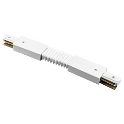 502156 Lightstar 1ph Lightstar Barra track гибкий соединитель с токопроводом белый для однофазного трекового профиля
