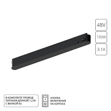 Блок питания встраиваемый в трек 48V 150W для магнитной трековой системы Arte Lamp RAPID A614206