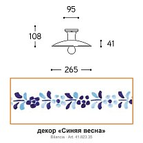 Bilancia Ø26,5 см
