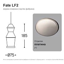 Fate LF2, одиночный, с потолочной розеткой