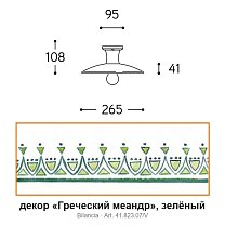 Bilancia Ø26,5 см