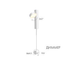 Бра Kink Light Винетта белый 08422,01