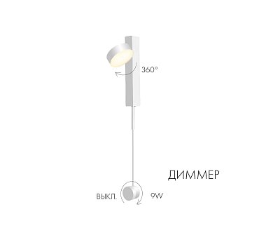 Бра Kink Light Винетта белый 08422,01