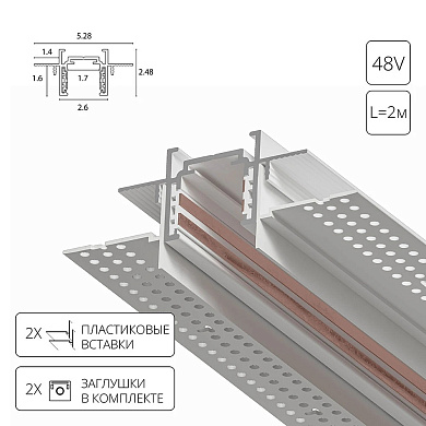 встраиваемый шинопровод 48V для магнитной трековой системы