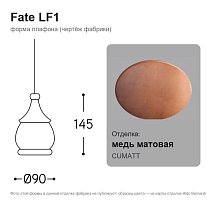 Fate LF1, для розетки ROS5, Lenza или SPR