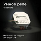 Умное реле Wi-Fi Elektrostandard a059230 — фото 4