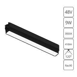 A1153PL-1BK Arte Lamp RAPID магнитный трековый светильник линейного типа для магнитного трека 48V