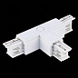 ST030.509.16R1 ST-Luce токопровод t-образный правый, белый — фото 1