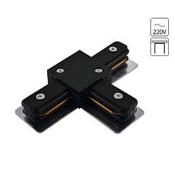 A140006 Arte Lamp TRACK-ACCESSORIES трековый соединитель крестовой формы с токопроводом для однофазного трека