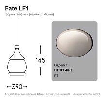 Fate LF1, для розетки ROS5, Lenza или SPR