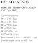 Belty set Denkirs ременной трековый комплект DK55SET02-02-DB