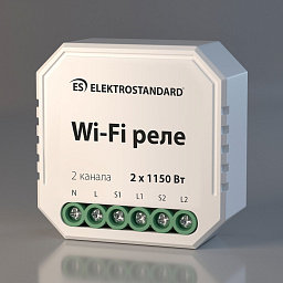 встраиваемое двухканальное Wi Fi реле управления освещением